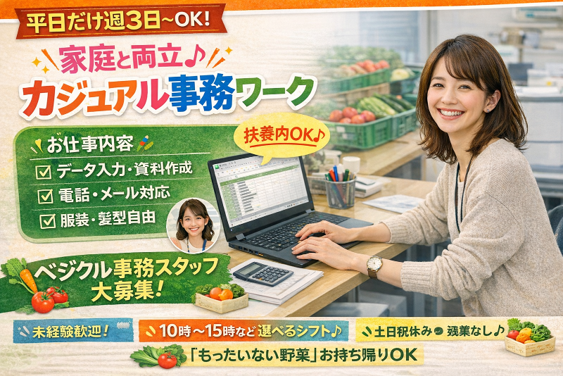 ベジクル株式会社のアルバイト・バイト求人情報-05