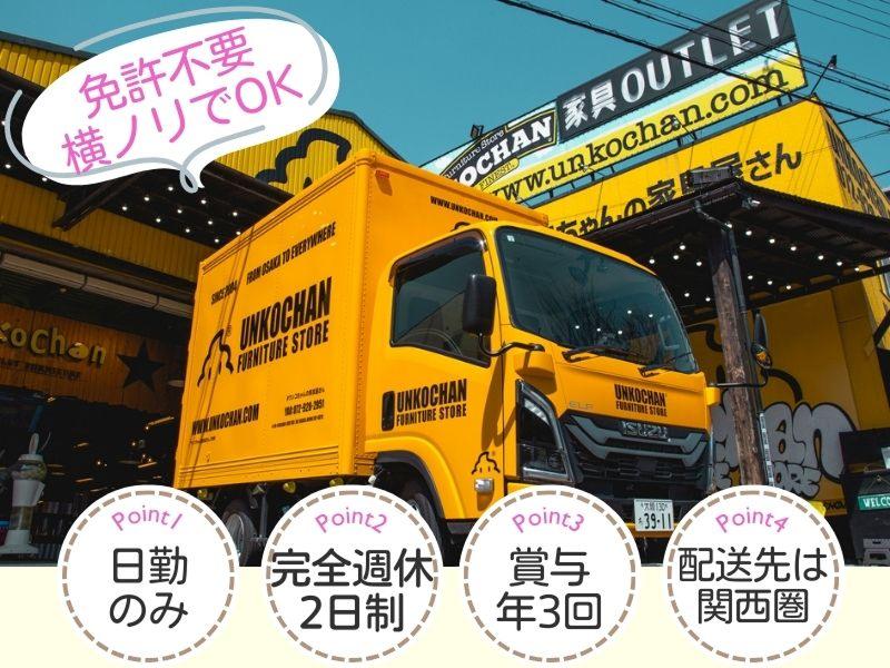 株式会社木楽家本舗の求人・転職情報