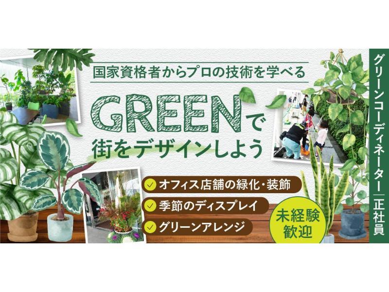 有限会社 岡部園芸の求人・転職情報