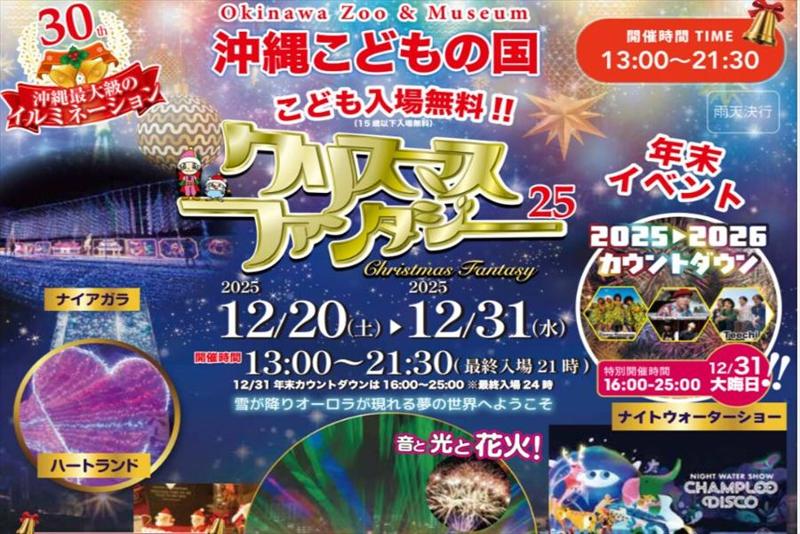 公益財団法人　沖縄こどもの国の派遣求人情報