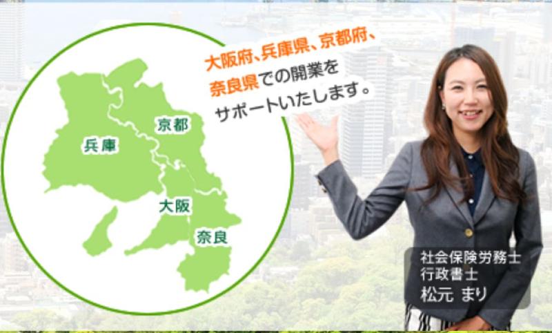社会保険労務士・行政書士松元事務所のアルバイト・バイト求人情報-02