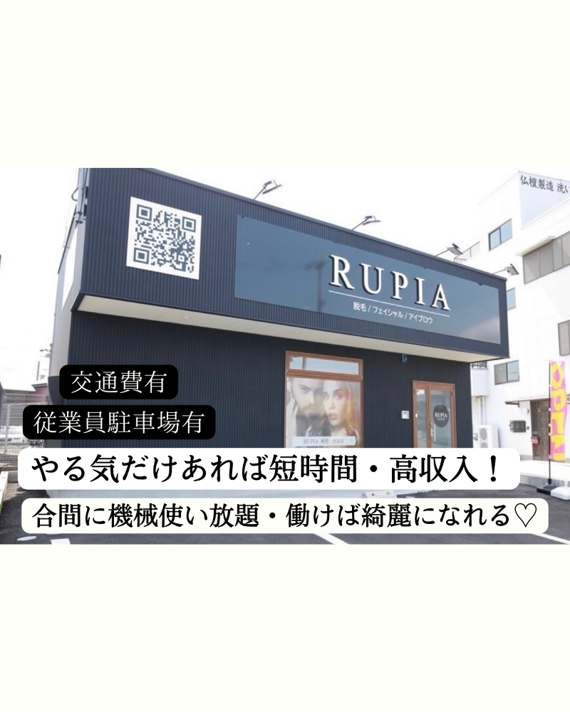 RUPIAのアルバイト・バイト求人情報-04