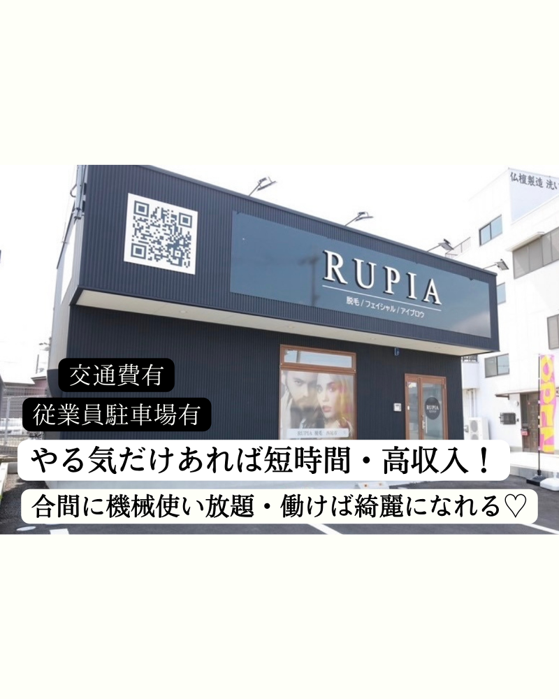 RUPIAの求人4