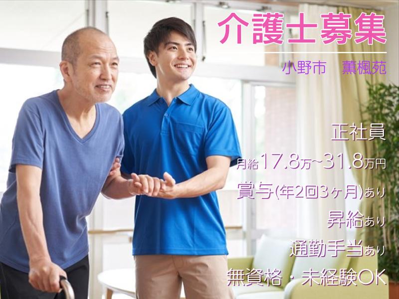 医療法人社団　薫楓会の求人・転職情報