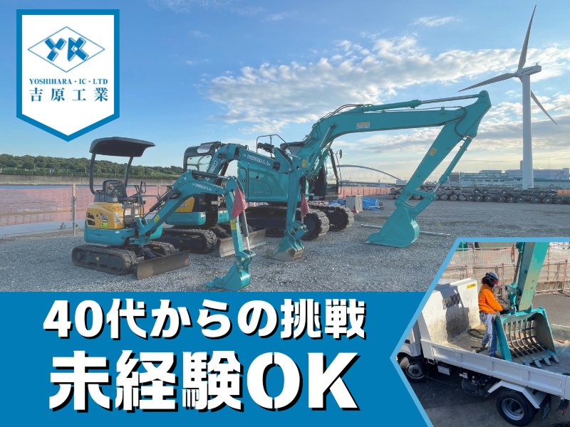 株式会社吉原工業のアルバイト・バイト求人情報-01