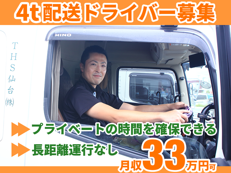 ＴＨＳ仙台株式会社の求人・転職情報