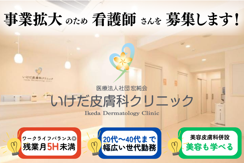 医療法人社団宏純会の求人・転職情報