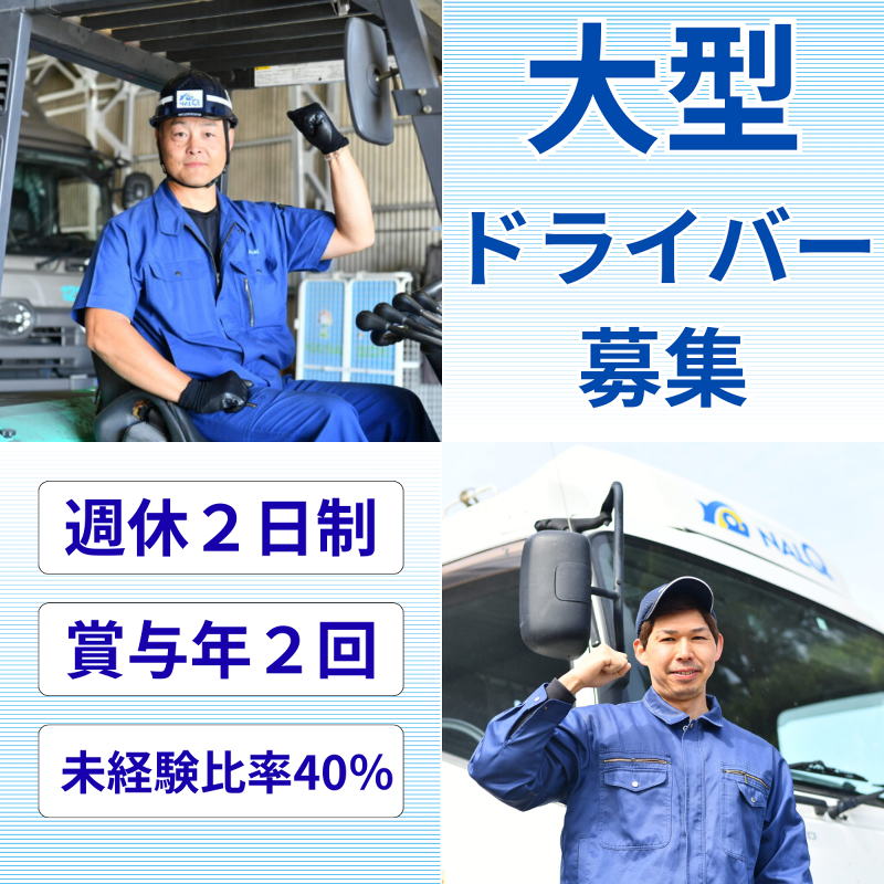 株式会社ナルキュウ中部の求人・転職情報