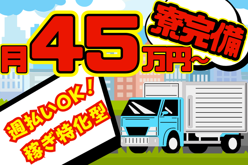 東都物流株式会社の求人・転職情報