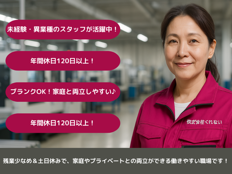 株式会社くれないの求人・転職情報