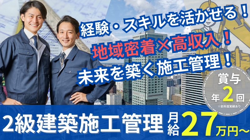 旭建設株式会社の求人・転職情報