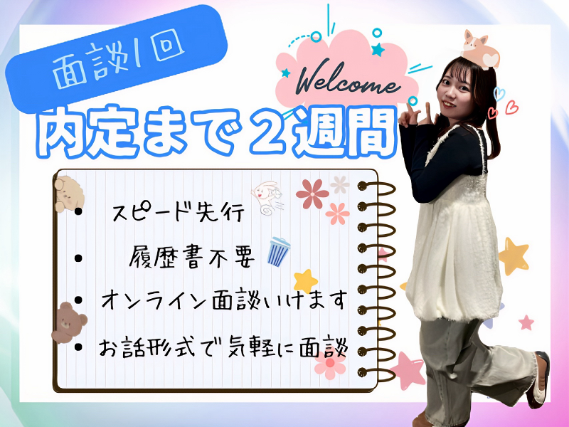 infi‐net株式会社のアルバイト・バイト求人情報-04