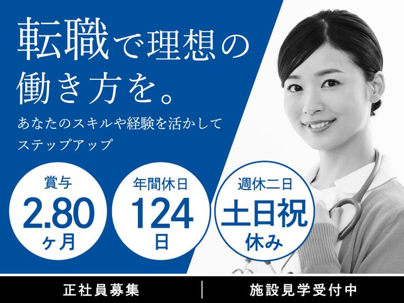 医療法人社団真養会 きせがわ病院の求人・転職情報