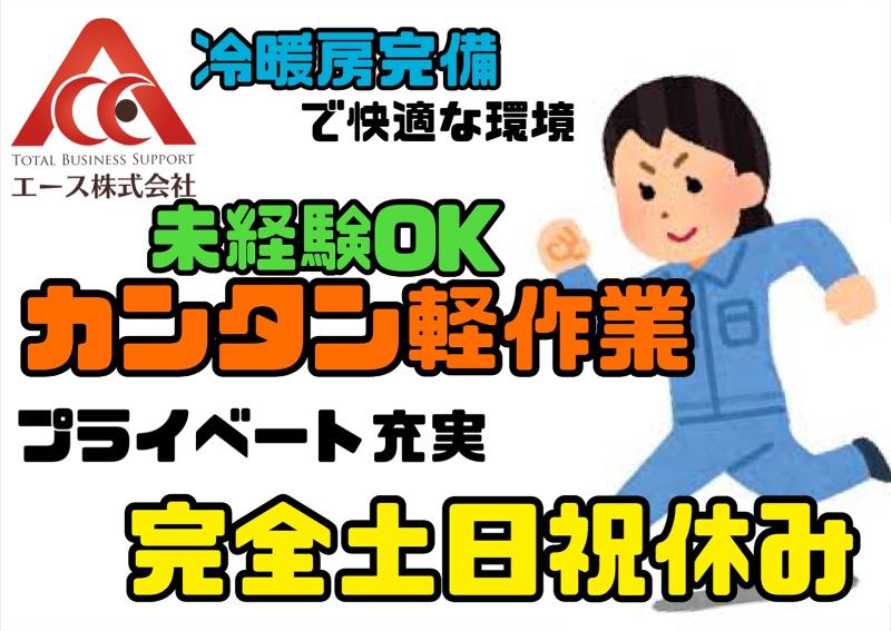 エース株式会社