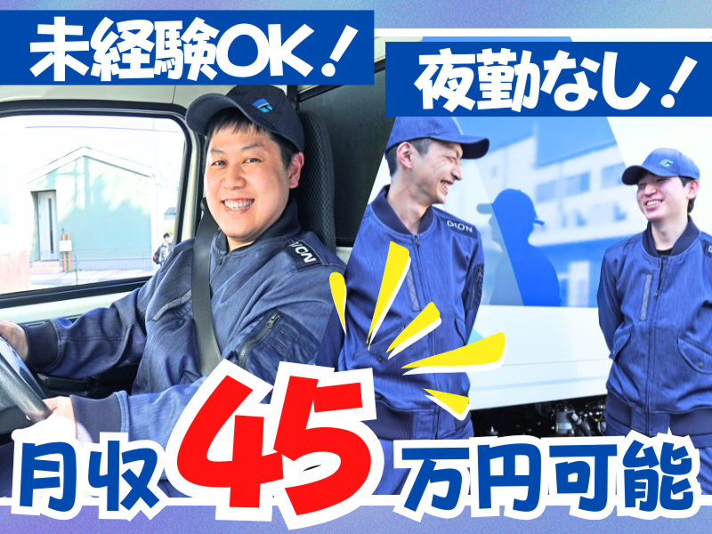 株式会社ギオン (草加センター)のアルバイト・バイト求人情報-02