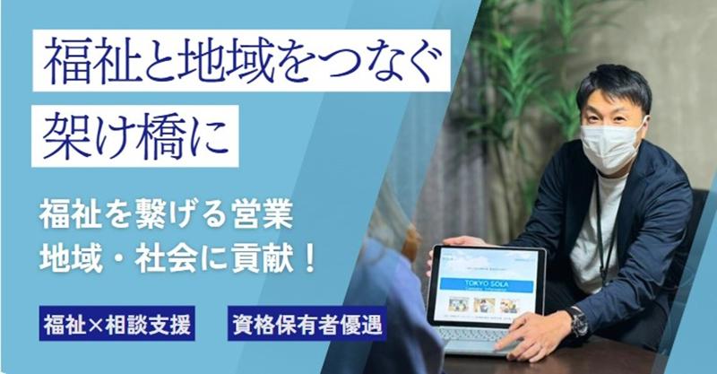東京空色株式会社の求人・転職情報