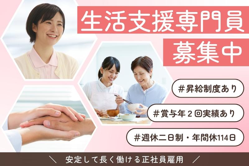 特別養護老人ホーム 水郷荘の求人・転職情報