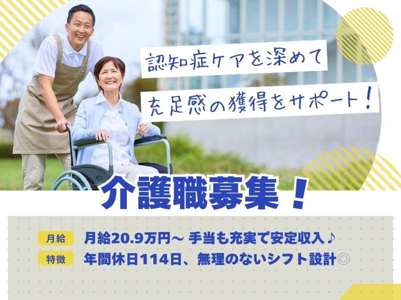 メディカル・ケア・サービス株式会社 愛の家グループホーム甲府中央の求人・転職情報