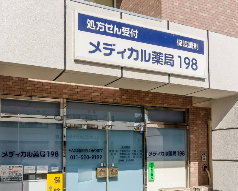 株式会社 日本みらいファーマ メディカル薬局198の求人・転職情報