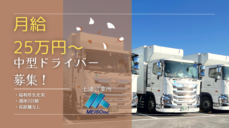 株式会社明送のアルバイト・バイト求人情報-03
