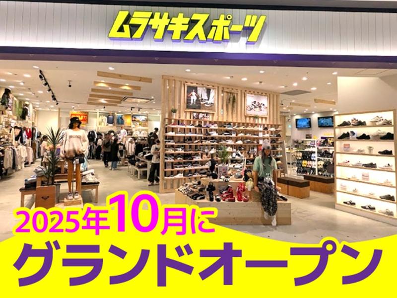 ムラサキスポーツ　イオンモール須坂のアルバイト・バイト求人情報-02