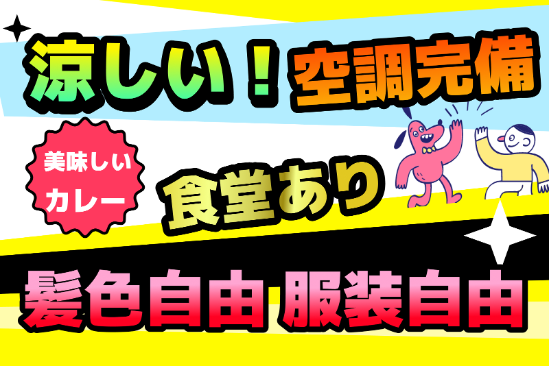 株式会社東陽ワークのアルバイト・バイト求人情報-05