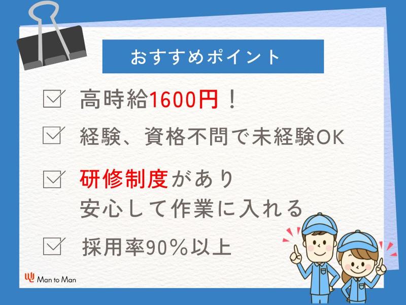 Man to Man株式会社/春日井オフィスのアルバイト・バイト求人情報-03
