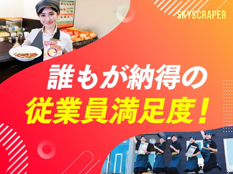 CoCo壱番屋　秋田東通店のアルバイト・バイト求人情報-03