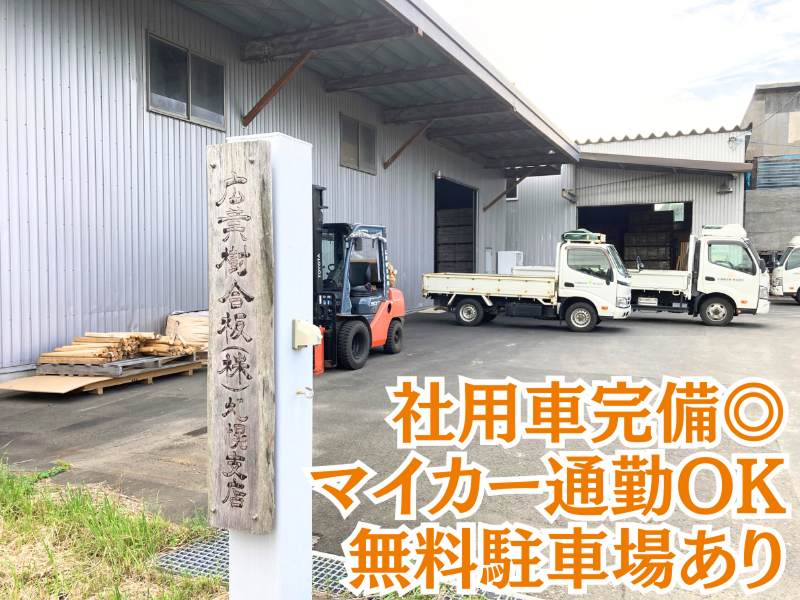 広葉樹合板株式会社 札幌支社のアルバイト・バイト求人情報-03