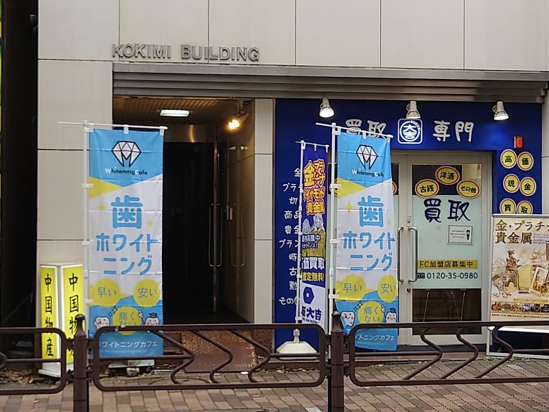 ホワイトニングカフェ葛西店のアルバイト・バイト求人情報-04