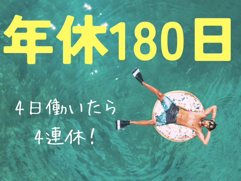 株式会社ワールドインテックのアルバイト・バイト求人情報-02