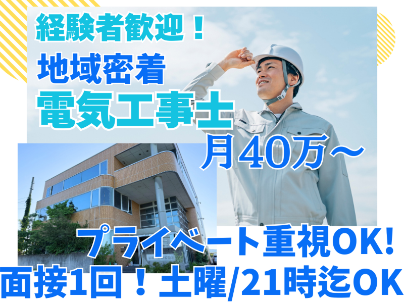 赤尾電設株式会社の求人・転職情報