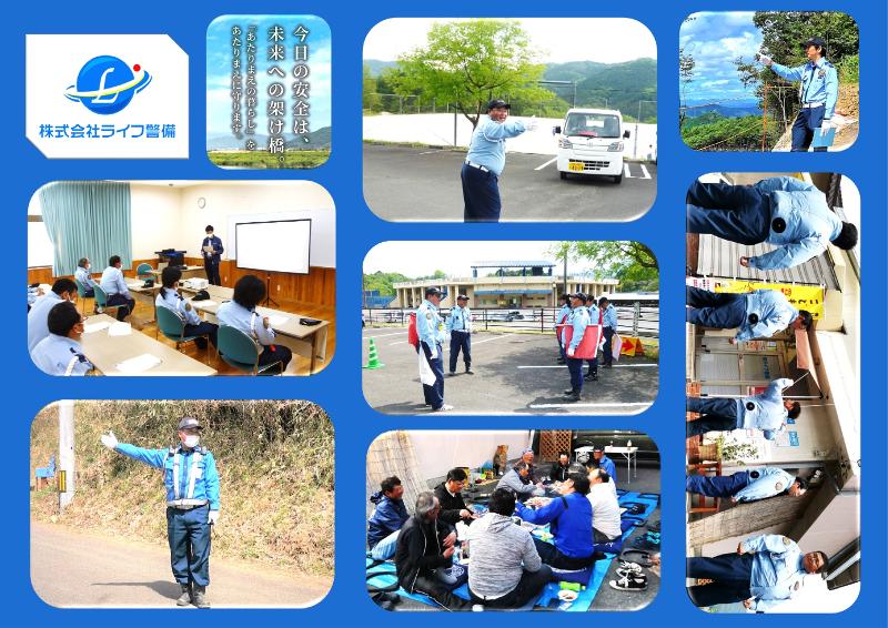 株式会社ライフ警備の求人・転職情報