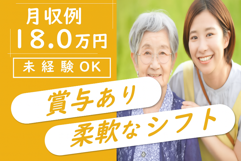 TNふれあいケアサービス株式会社　ふれあいの里　グループホームほっ虹の求人・転職情報