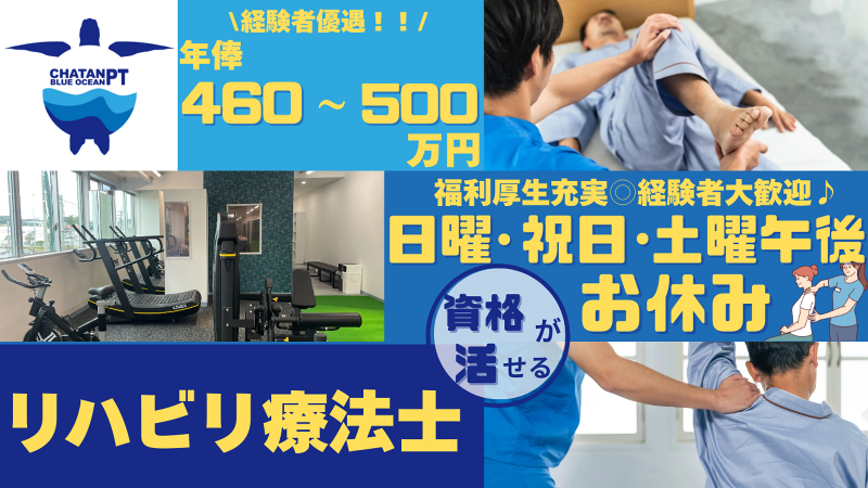 Chatan Blue Ocean PTの求人・転職情報