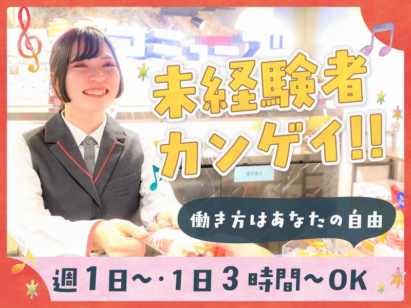 ドキわくランド御殿場店の派遣求人情報