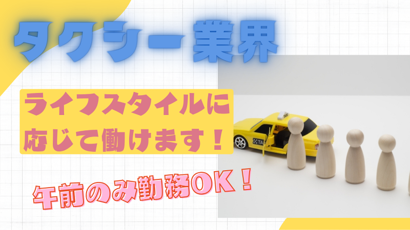 遠鉄タクシー株式会社のアルバイト・バイト求人情報-02