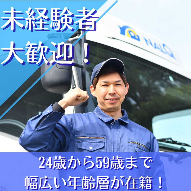 株式会社ナルキュウ中部の求人・転職情報