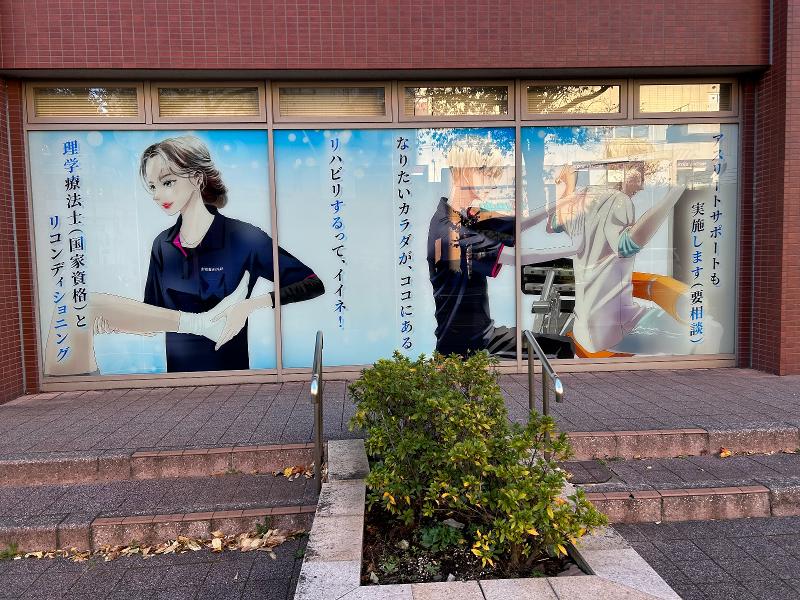 医療法人社団煌真本牧整形外科クリニックのアルバイト・バイト求人情報-02