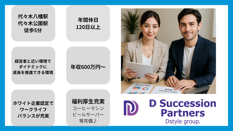 (株)Dstyleホールディングスのアルバイト・バイト求人情報-07