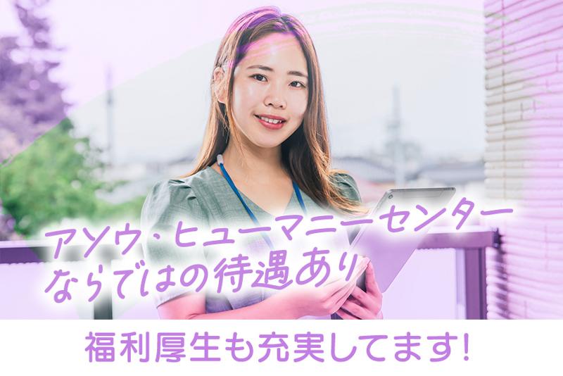 株式会社アソウ・ヒューマニーセンターBPO事業部のアルバイト・バイト求人情報-03