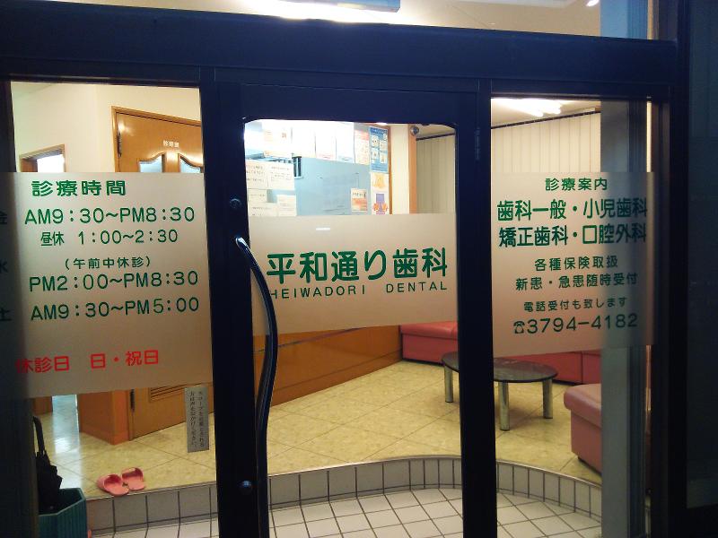 医療法人松濤会　平和通り歯科のアルバイト・バイト求人情報-02
