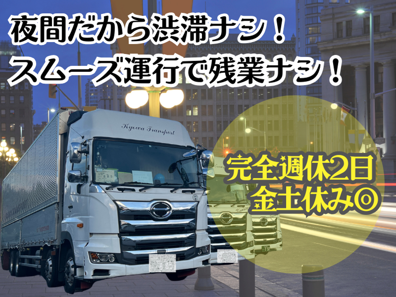 株式会社共和通商の求人・転職情報