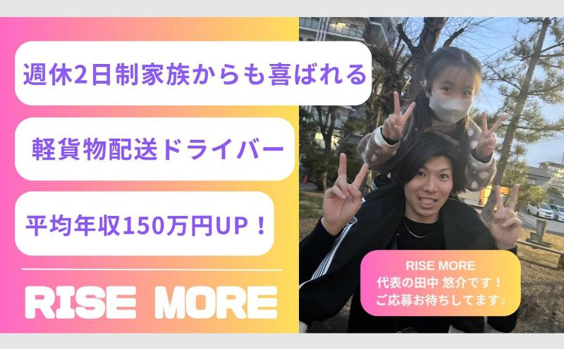 RISE MOREの求人・転職情報