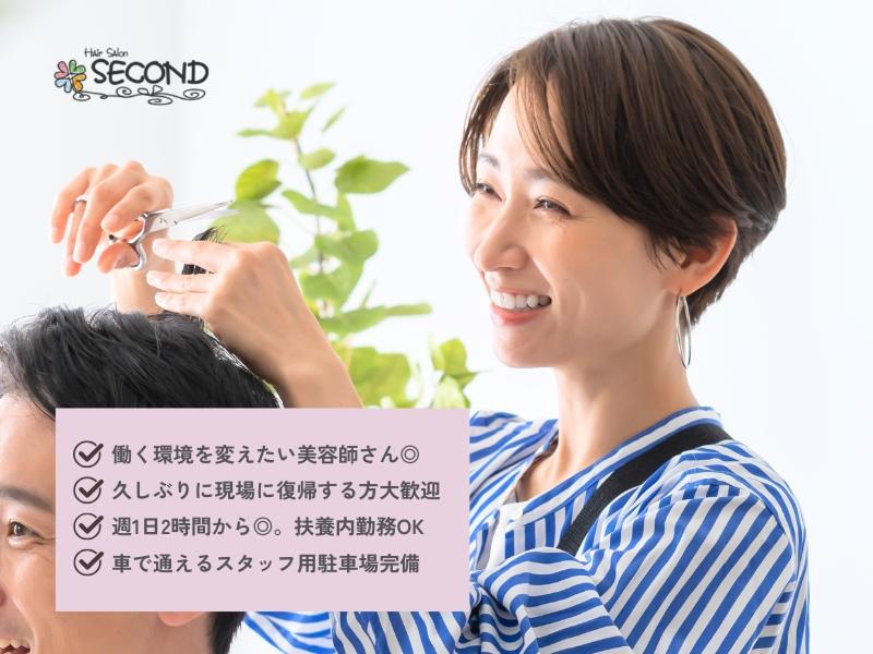 HAir SAlon SECONDのアルバイト・バイト求人情報-03