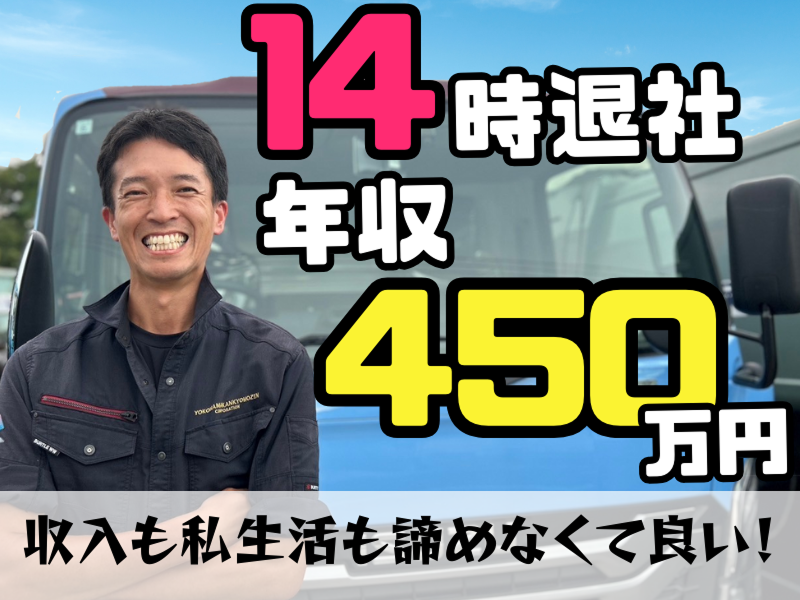 横浜環境保全株式会社　金沢事業所