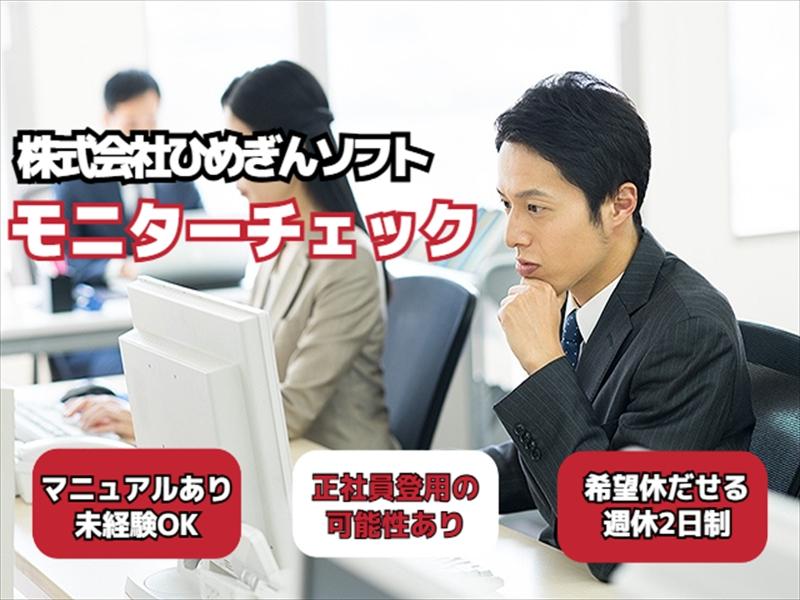 アビリティーセンター株式会社　松山オフィスの派遣求人情報