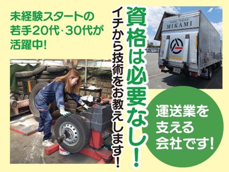 株式会社三神の求人・転職情報