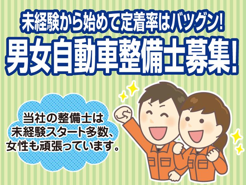 株式会社木村モータースの求人・転職情報
