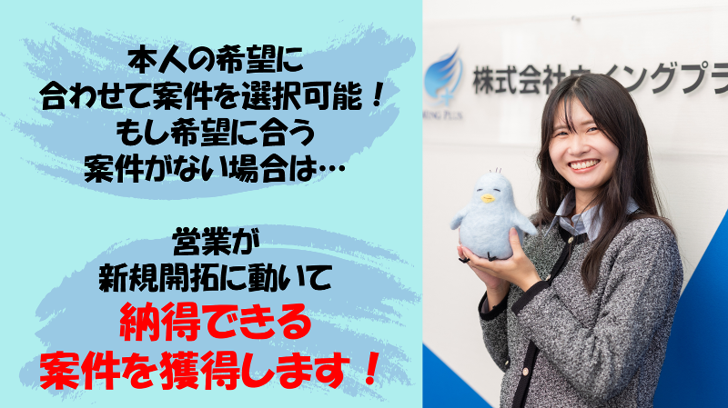 株式会社ウイングプラス-0002の求人・転職情報